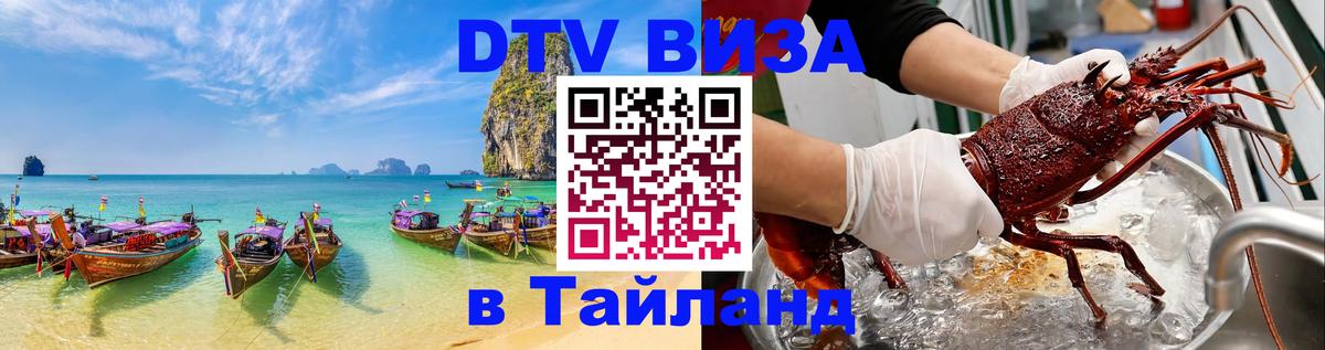 Цены на DTV визу в Таиланд — пакеты услуг, достаточно даже паспорта - Цены на DTV визу в Таиланд — пакеты услуг, достаточно даже паспорта -